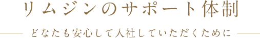 接遇研修・運転教習・同乗研修などを手厚く用意